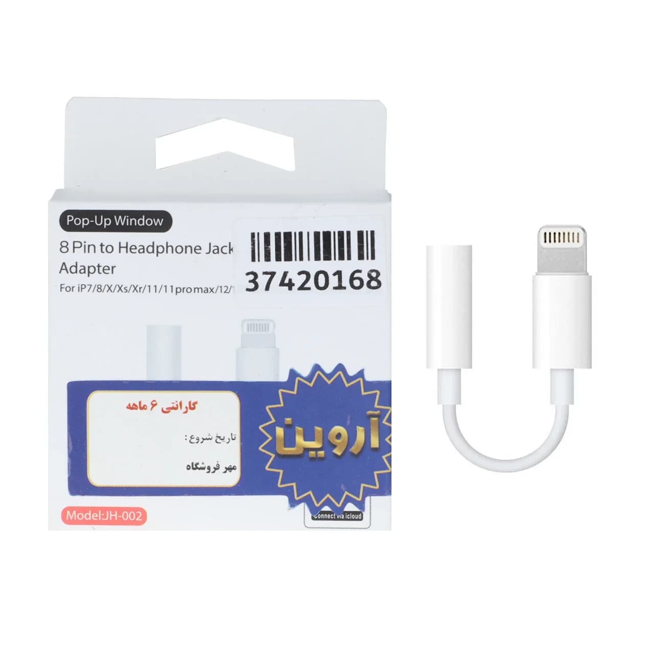 تبدیل Lightning به جک 3.5 میلیمتری – سفید – ASP (گارانتی شش ماهه آروین) — تصویر ۲