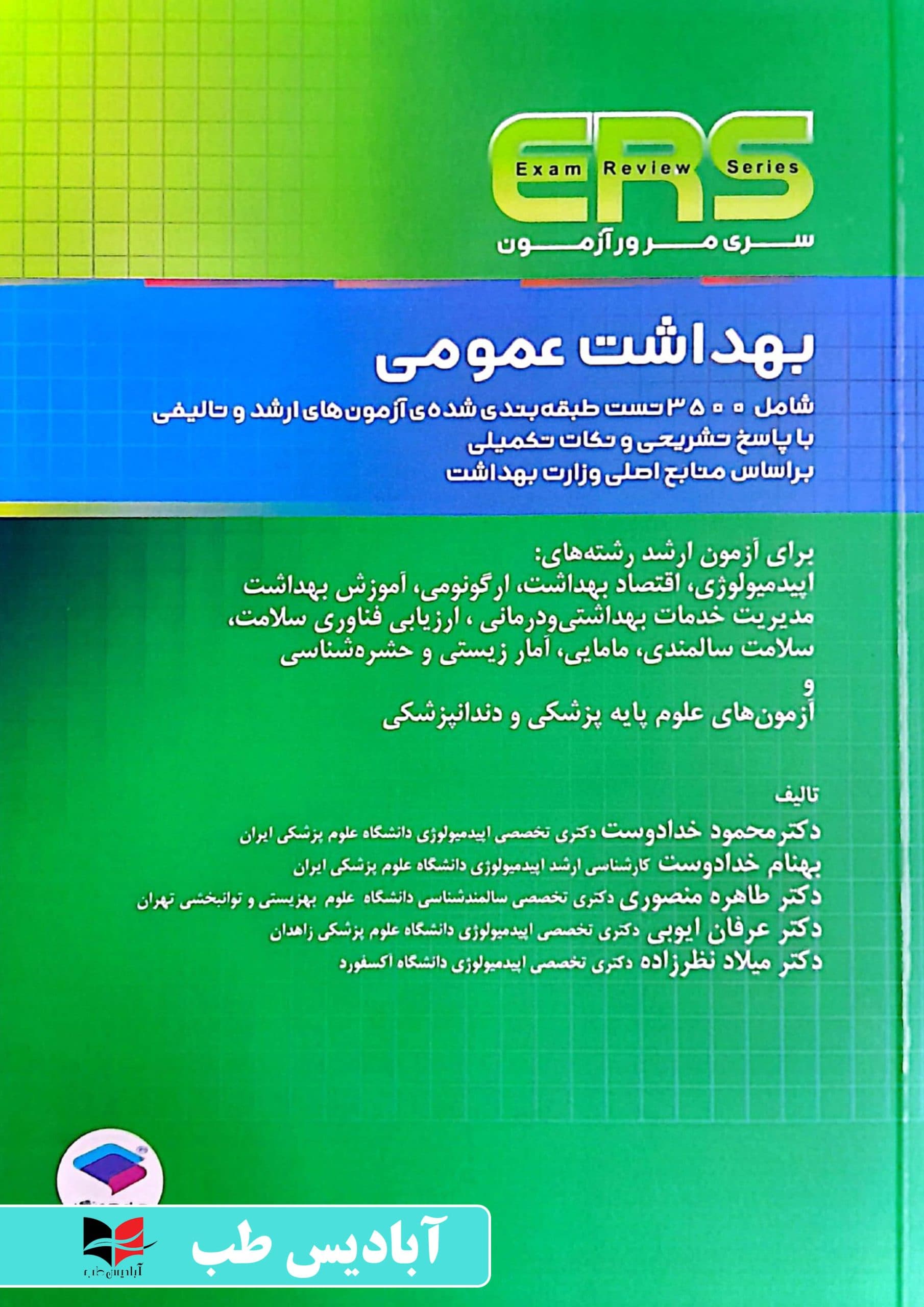 ERS بهداشت عمومی | خدادوست