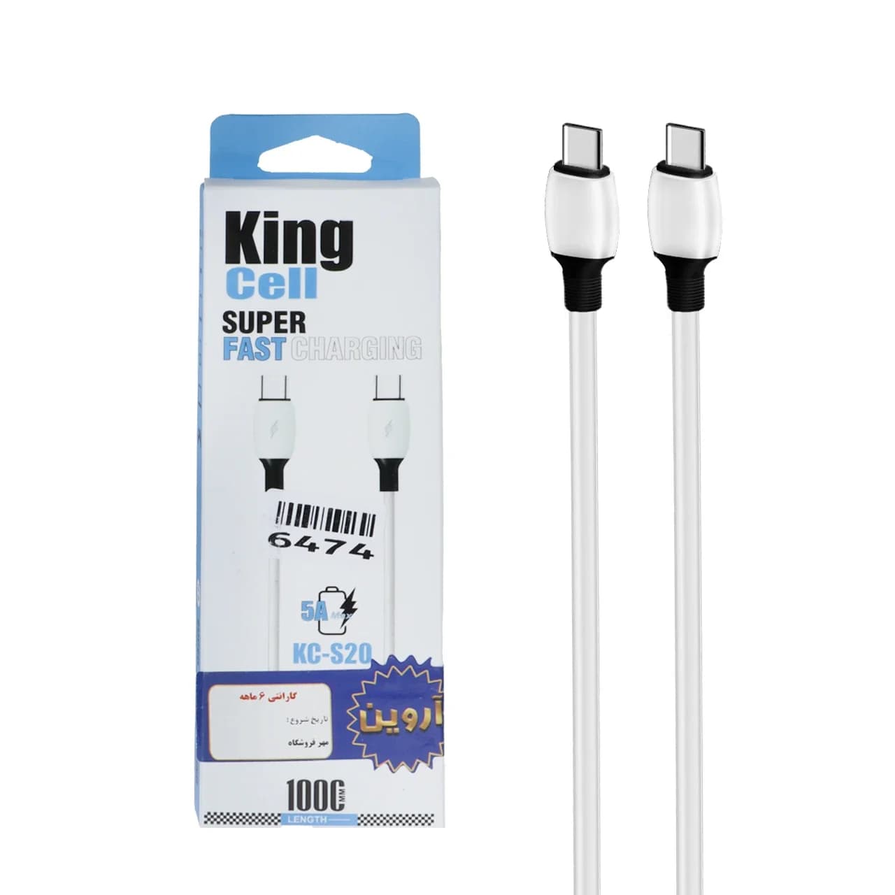 کابل شارژ فست King Cell Type-C To Type-C مدل KC-S20 – سفید – ASP (گارانتی شش ماهه آروین) — تصویر ۲