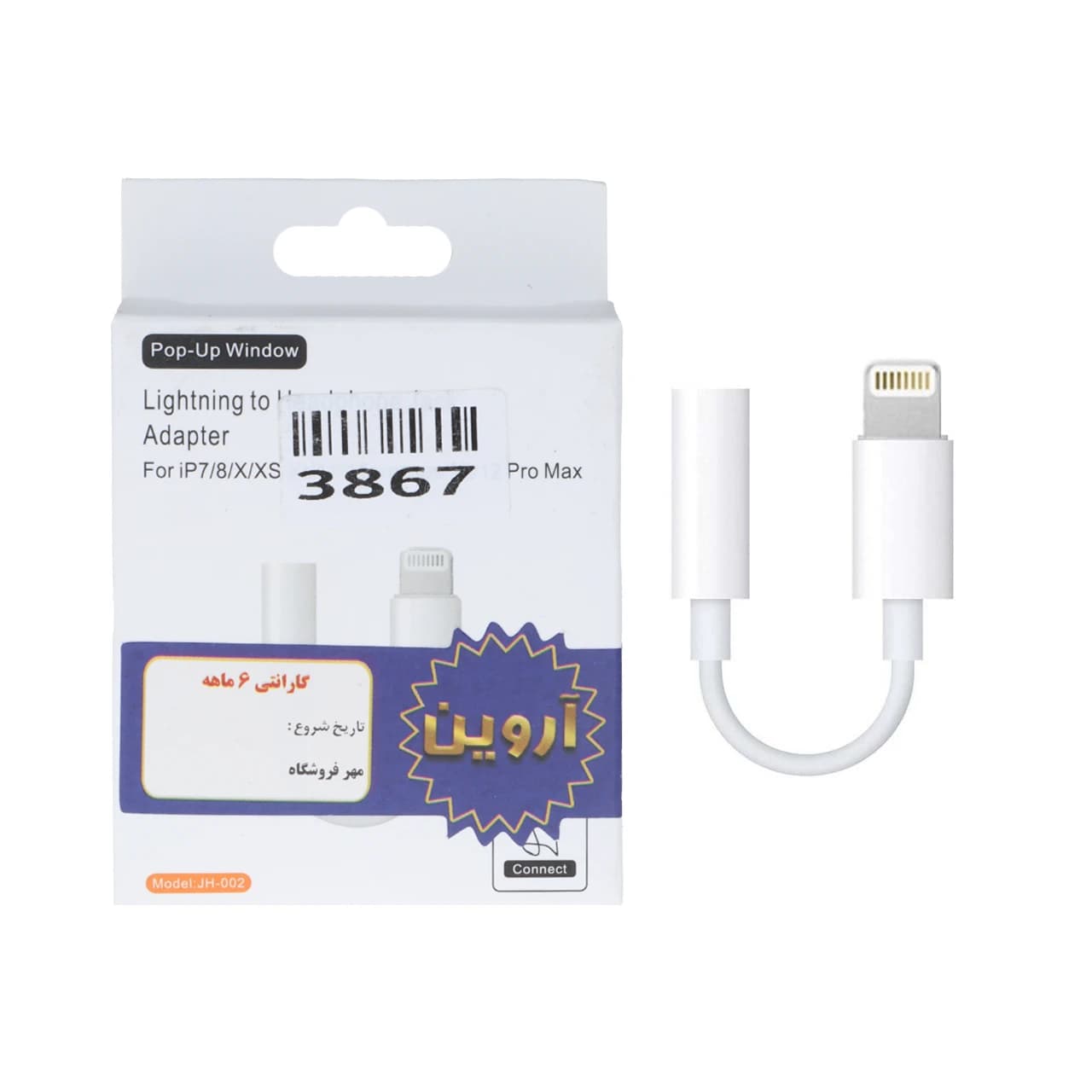تبدیل iphone به جک 3.5 میلی متری Pop-Up مدل JH-002 – سفید – کد1 – ASP (گارانتی شش ماهه آروین)