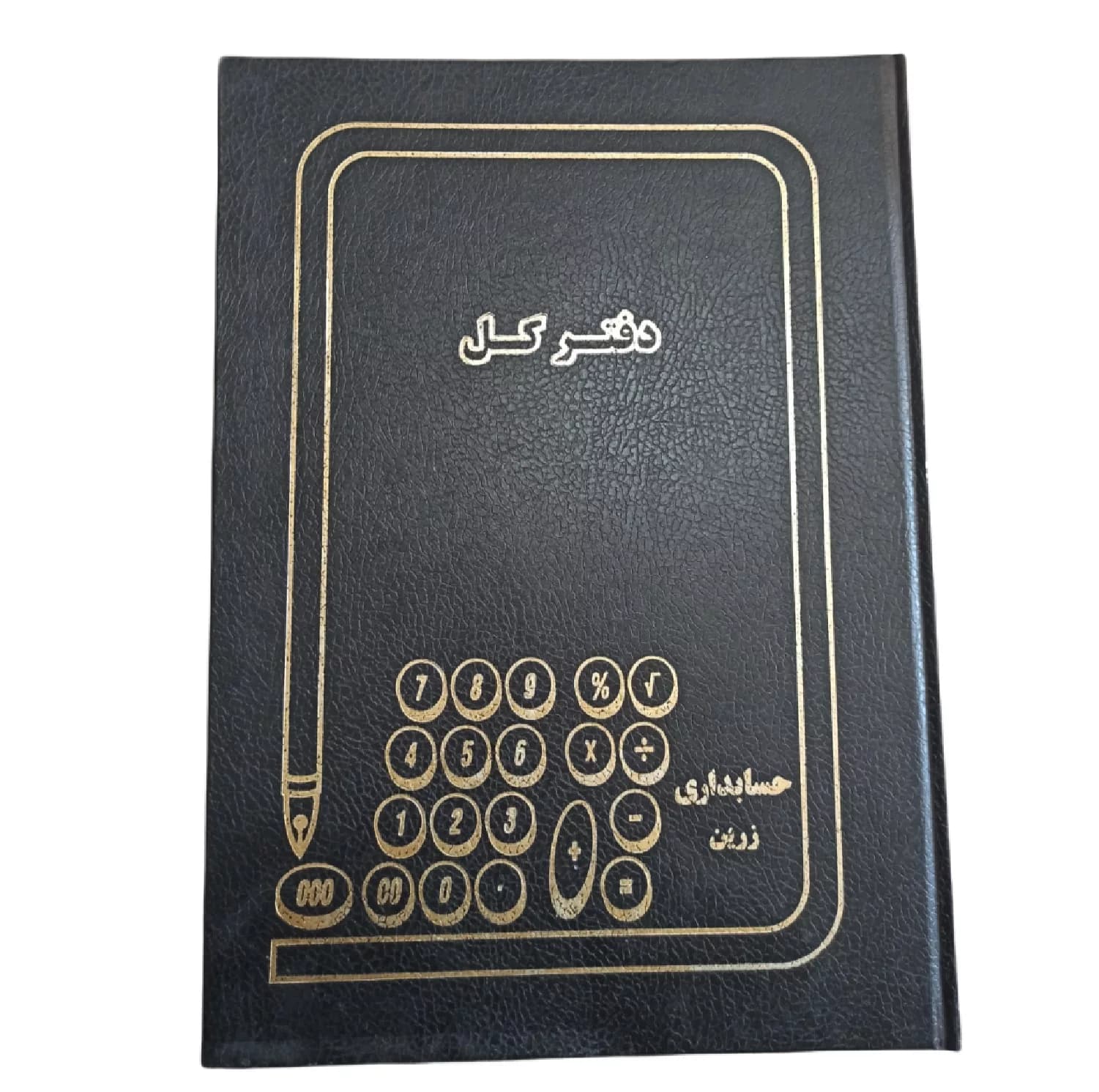 دفتر حسابداری زرین مدل دفتر کل کد 01