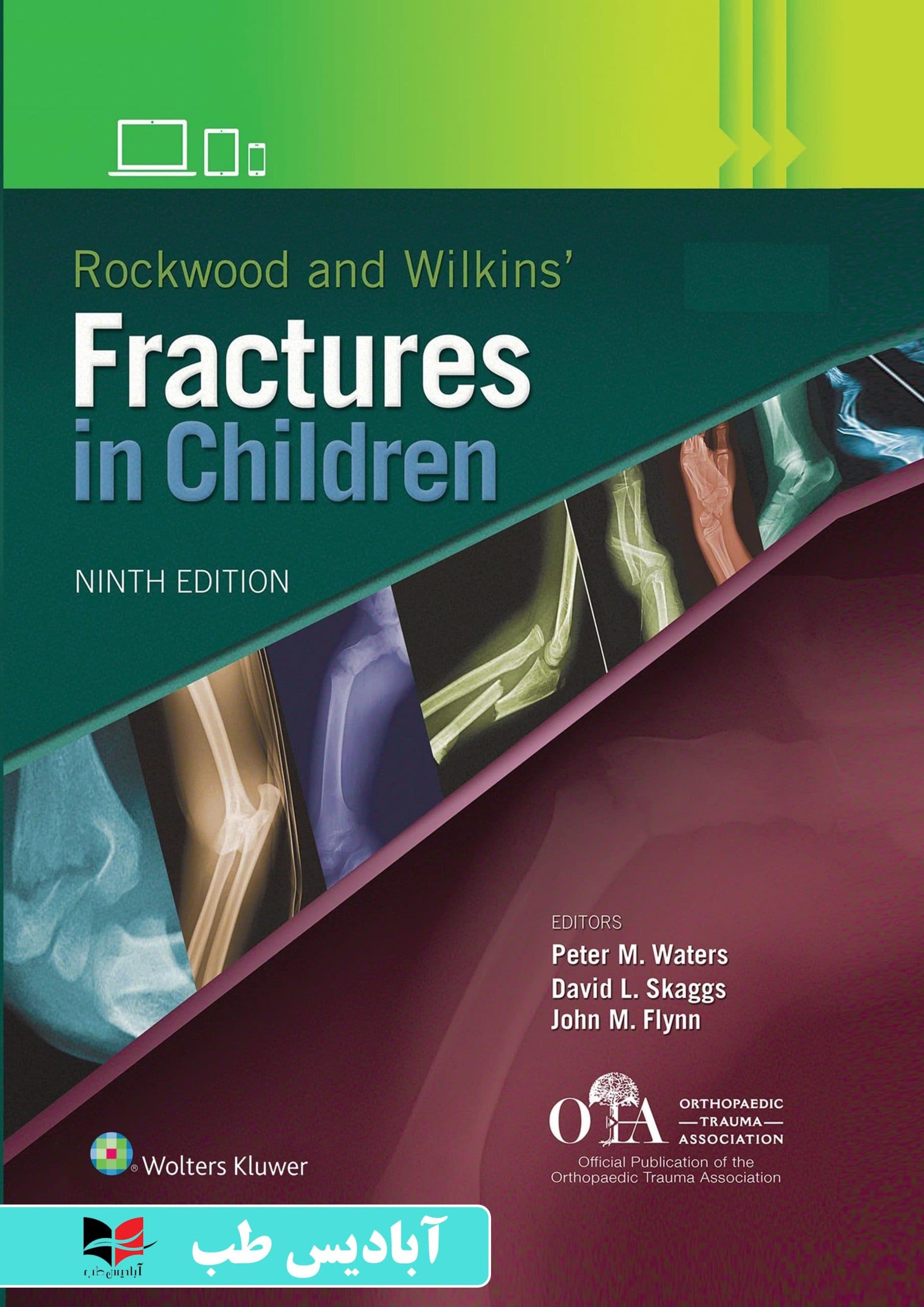 Rockwood and Wilkins Fractures in Children 9th Edition | شکستگی های راک وود و ویلکینز در کودکان | راک وود کودکان 2020