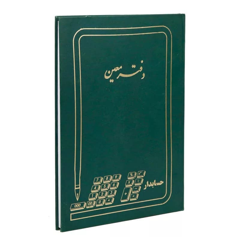 دفتر حسابداری 200 برگ مدل معین کد MA-117-200 — تصویر ۲