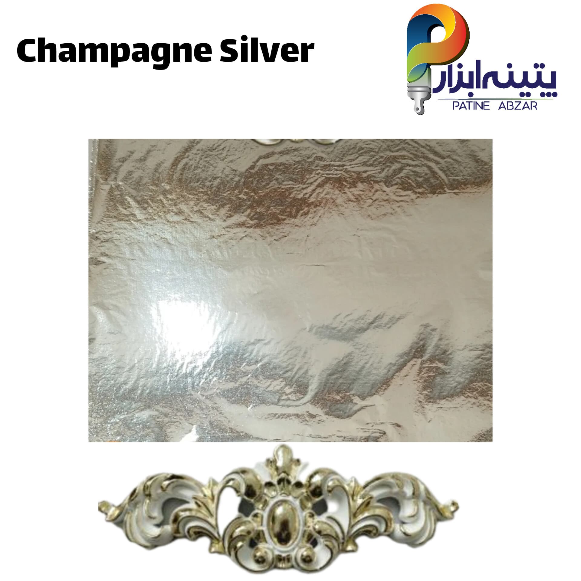 ورق نقره شامپاینی استیل کد Champagne Silver فیناچی ایتالیایی (هزار تایی)
