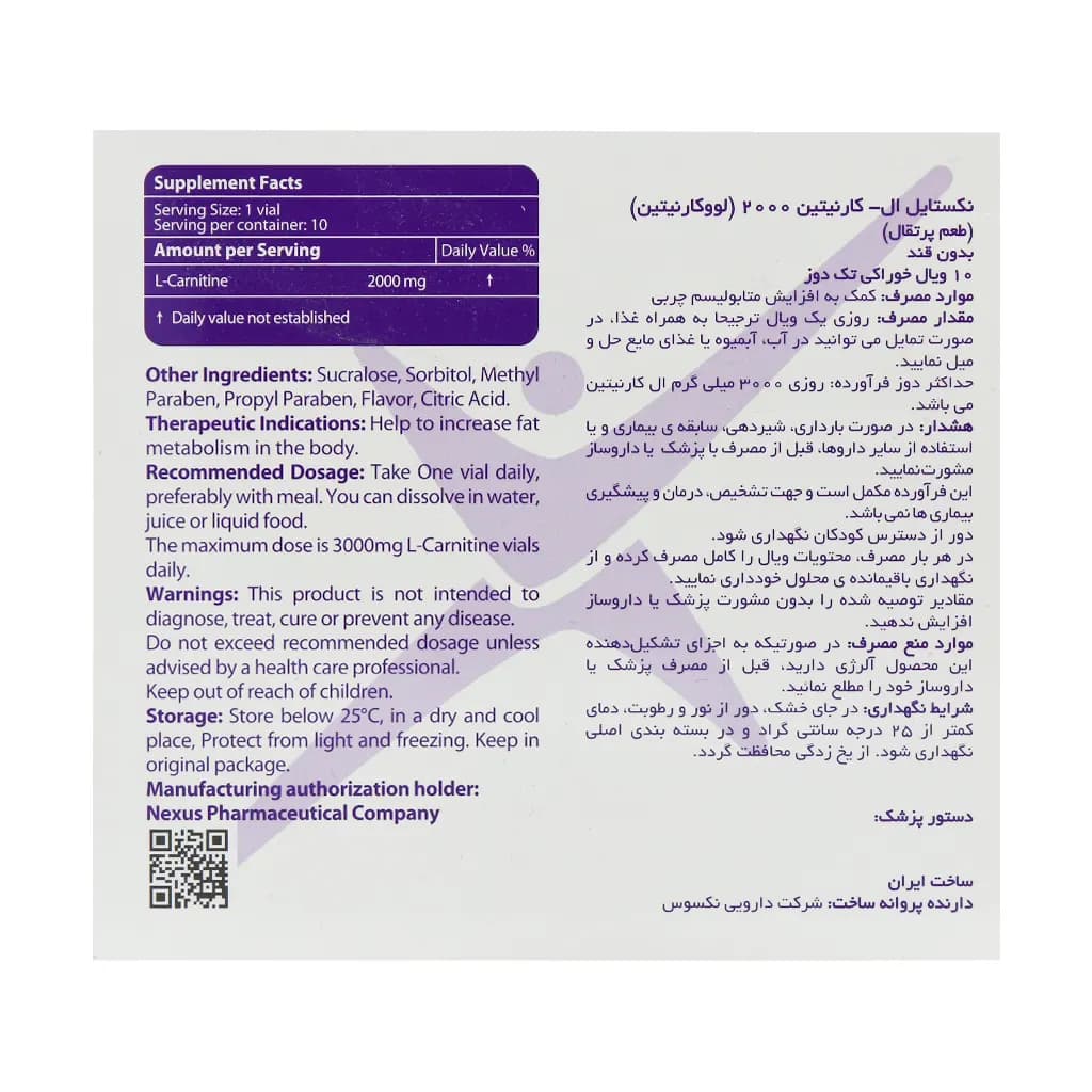 ویال ال کارنیتین 2000 میلی گرم نکستایل 10 عدد — تصویر ۴