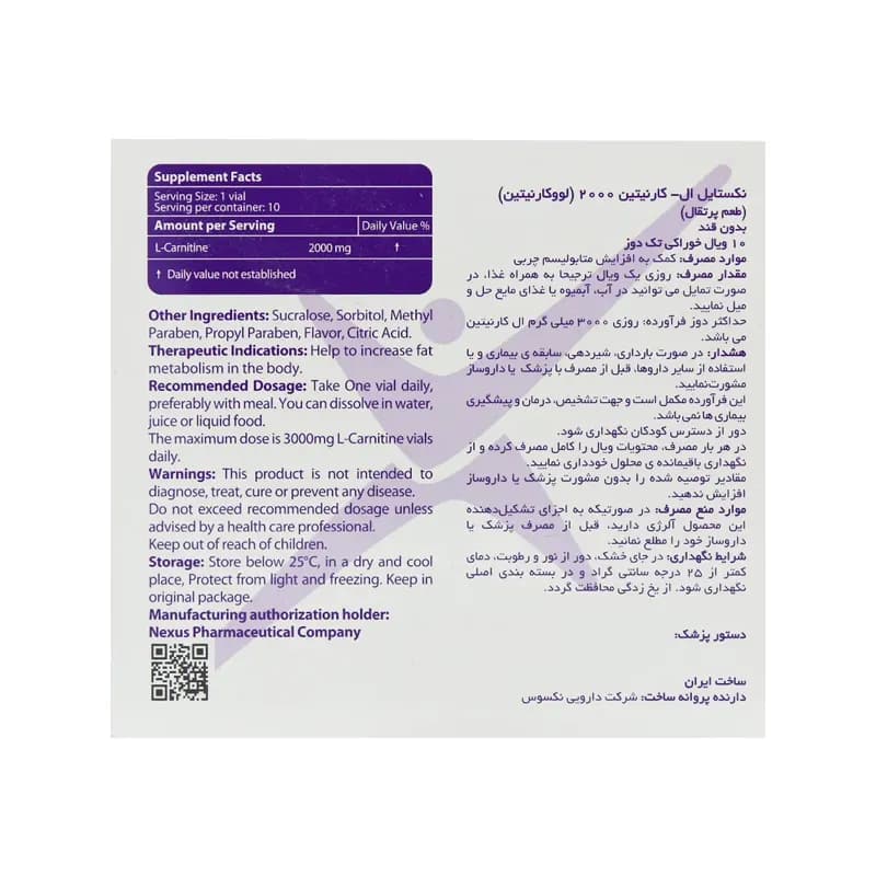 ویال ال کارنیتین 2000 میلی گرم نکستایل 10 عدد — تصویر ۸