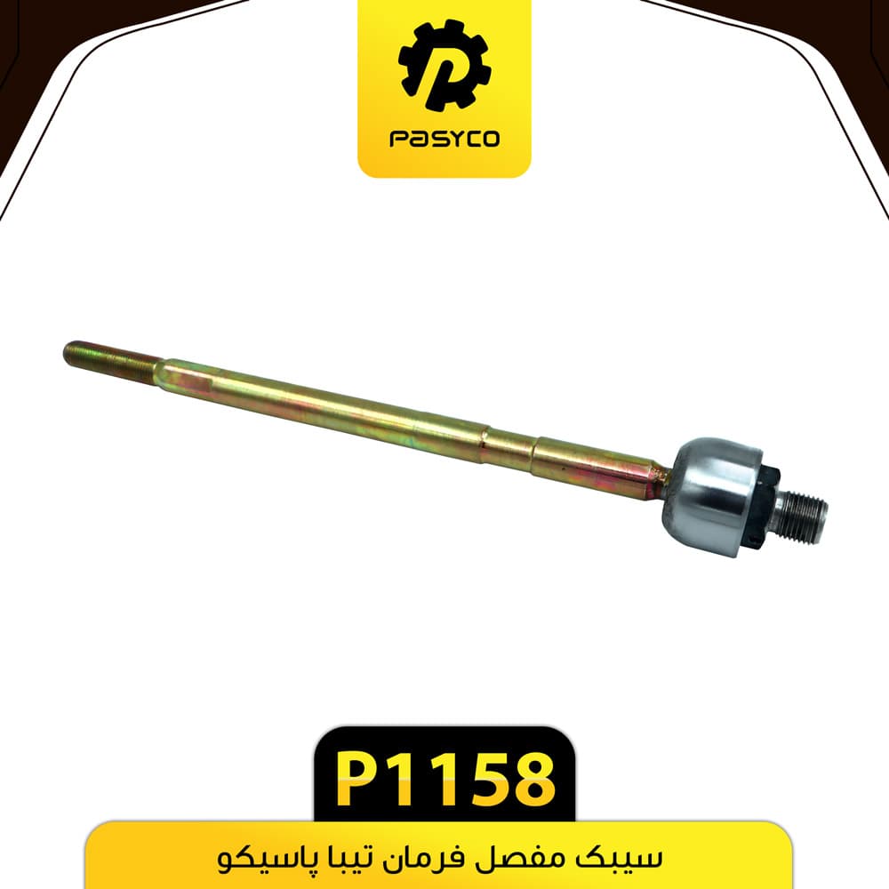 سیبک مفصل فرمان تیبا پاسیکو P1158 بسته دو عددی