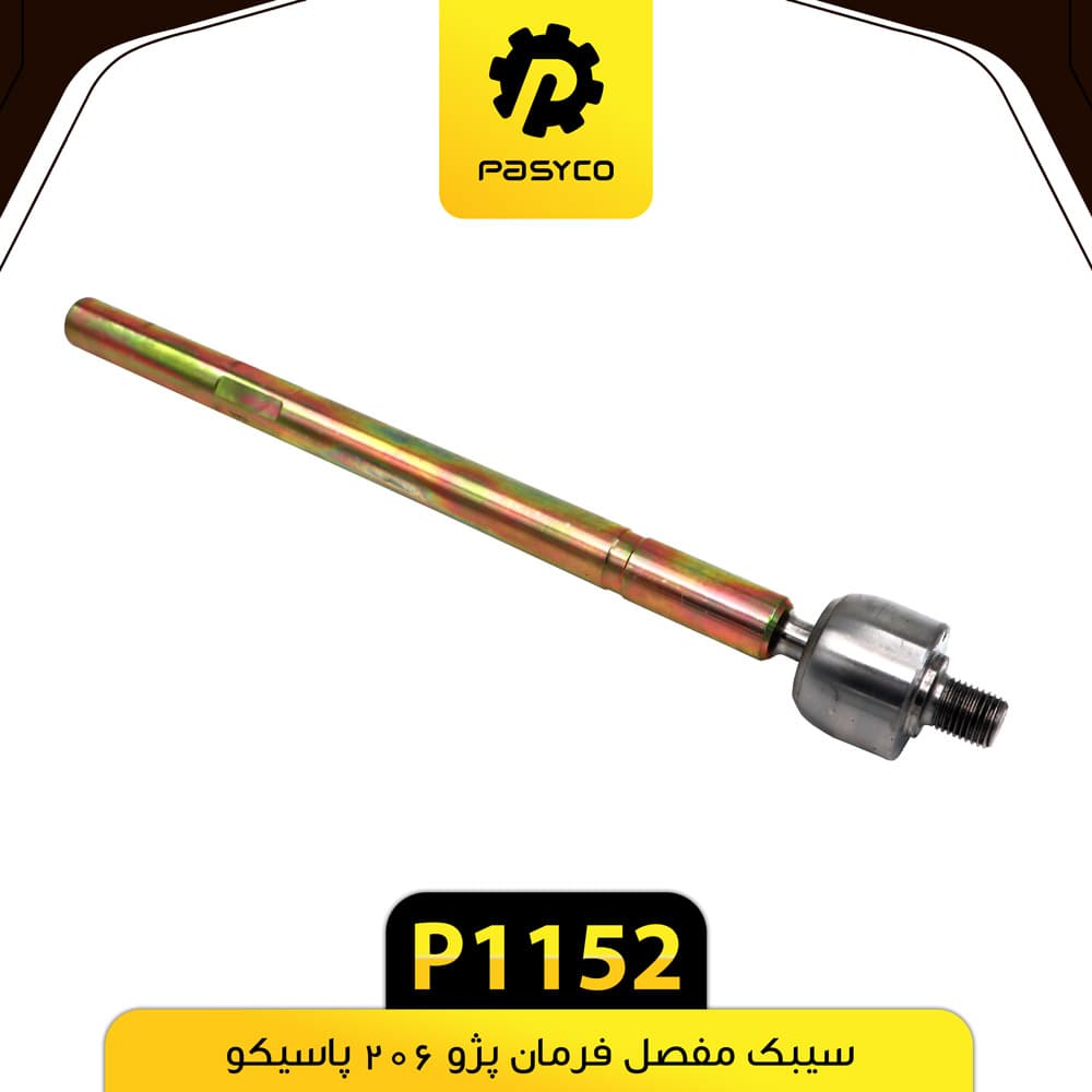 سیبک مفصل فرمان پژو 206 پاسیکو P1152 بسته دو عددی