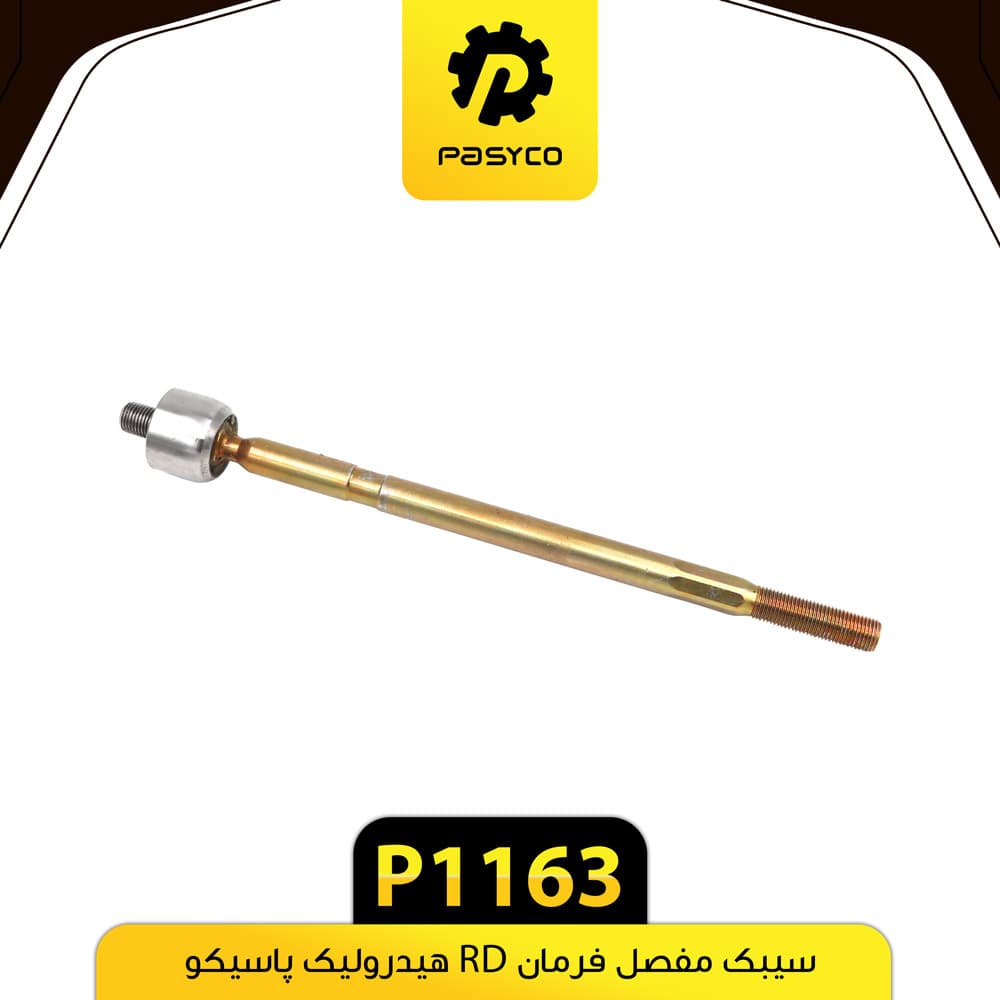 سیبک مفصل فرمان RD هیدرولیک پاسیکو P1163 بسته دو عددی