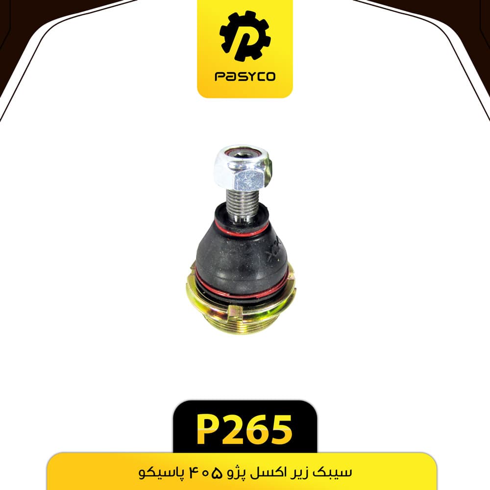 سیبک زیر اکسل پژو 405 پاسیکو P265 بسته دو عددی