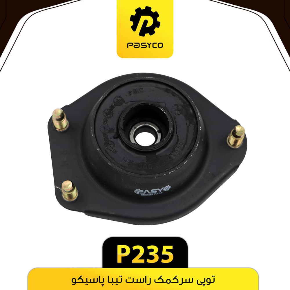 توپی سر کمک راست تیبا پاسیکو P235