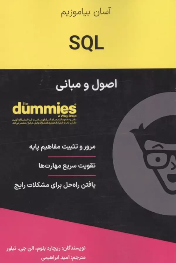 SQL (اصول و مبانی) 1405