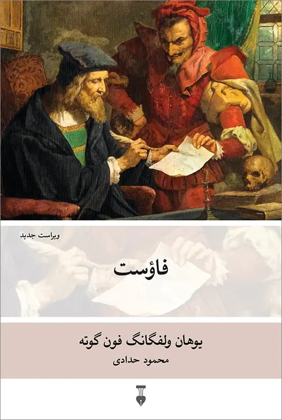 فاوست 1405