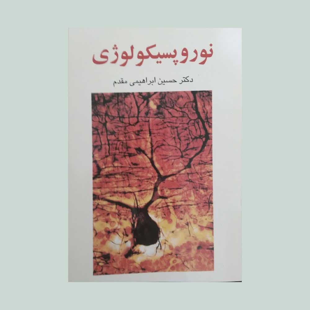 نوروپسیکولوژی 1403