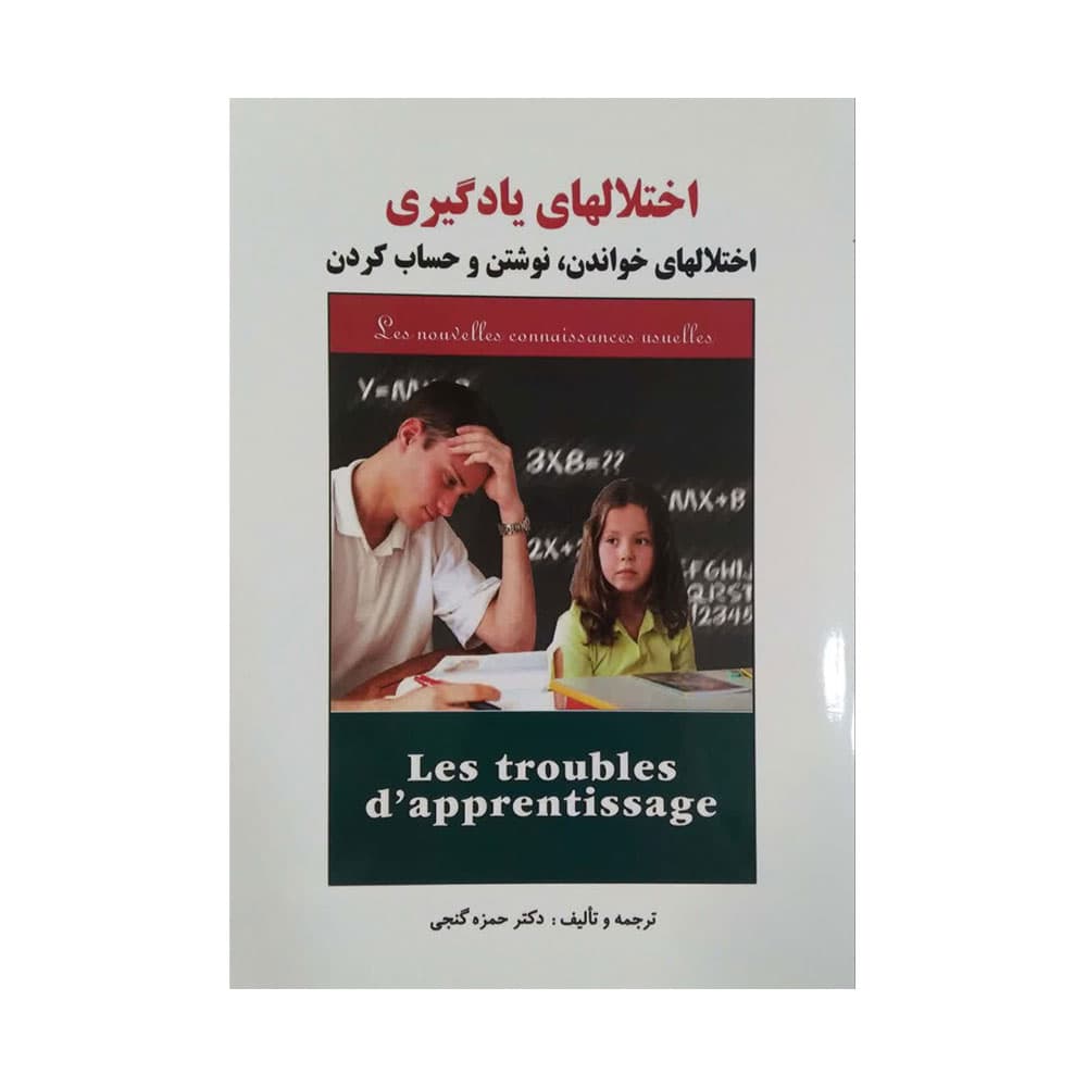 کتاب اختلال های یادگیری 1404