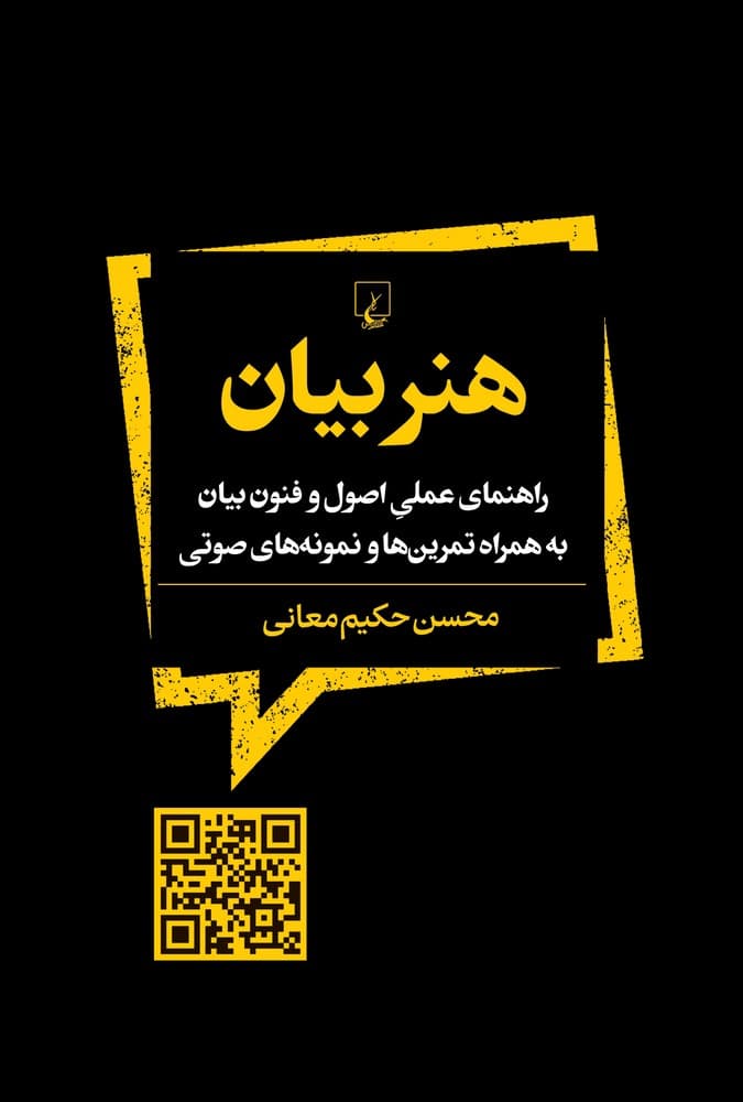 کتاب هنر بیان 1404
