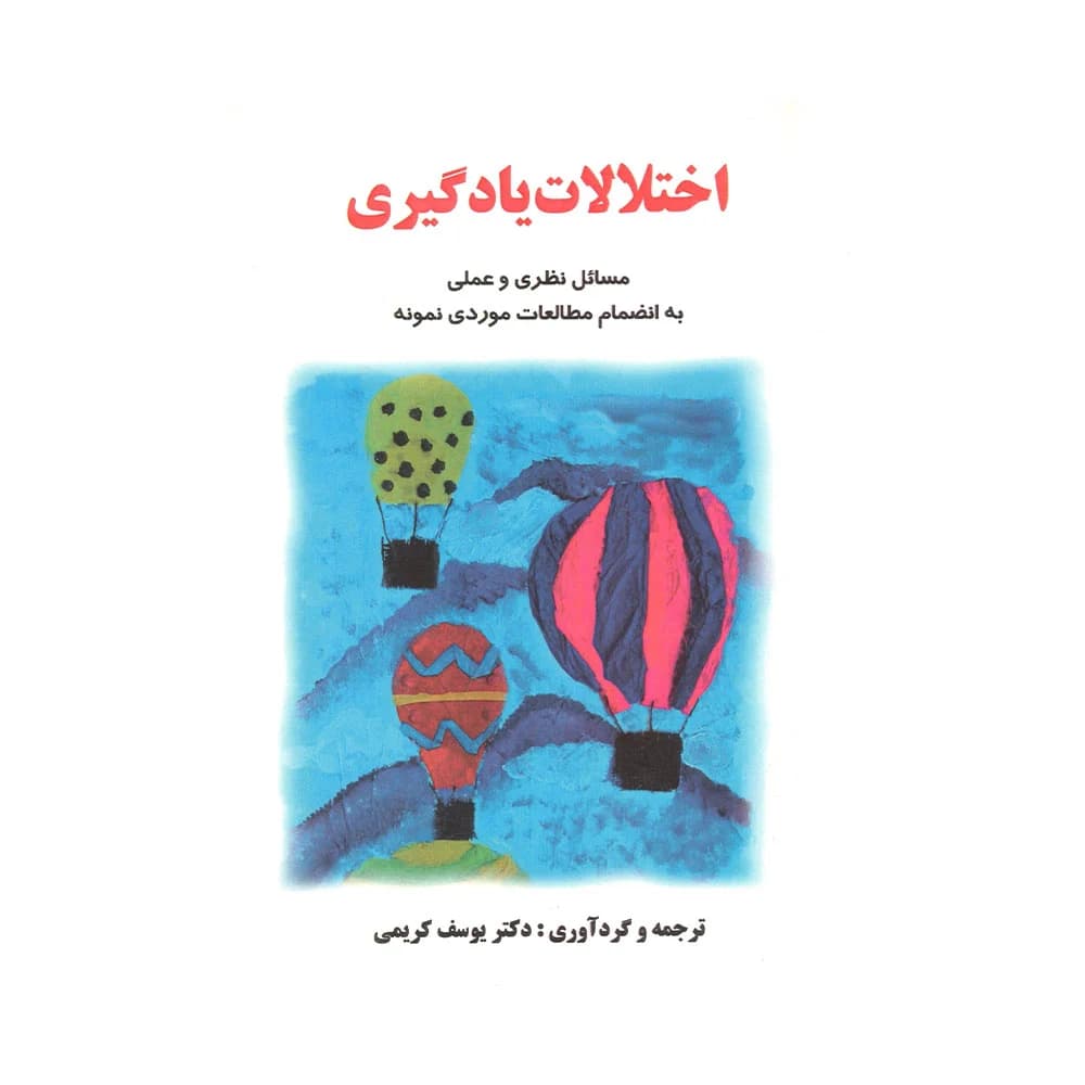 اختلالات یادگیری 1403 — تصویر ۲