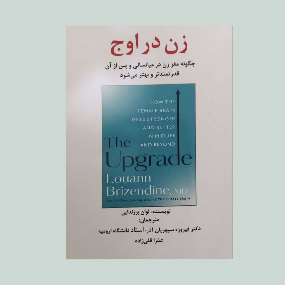 زن در اوج 1404