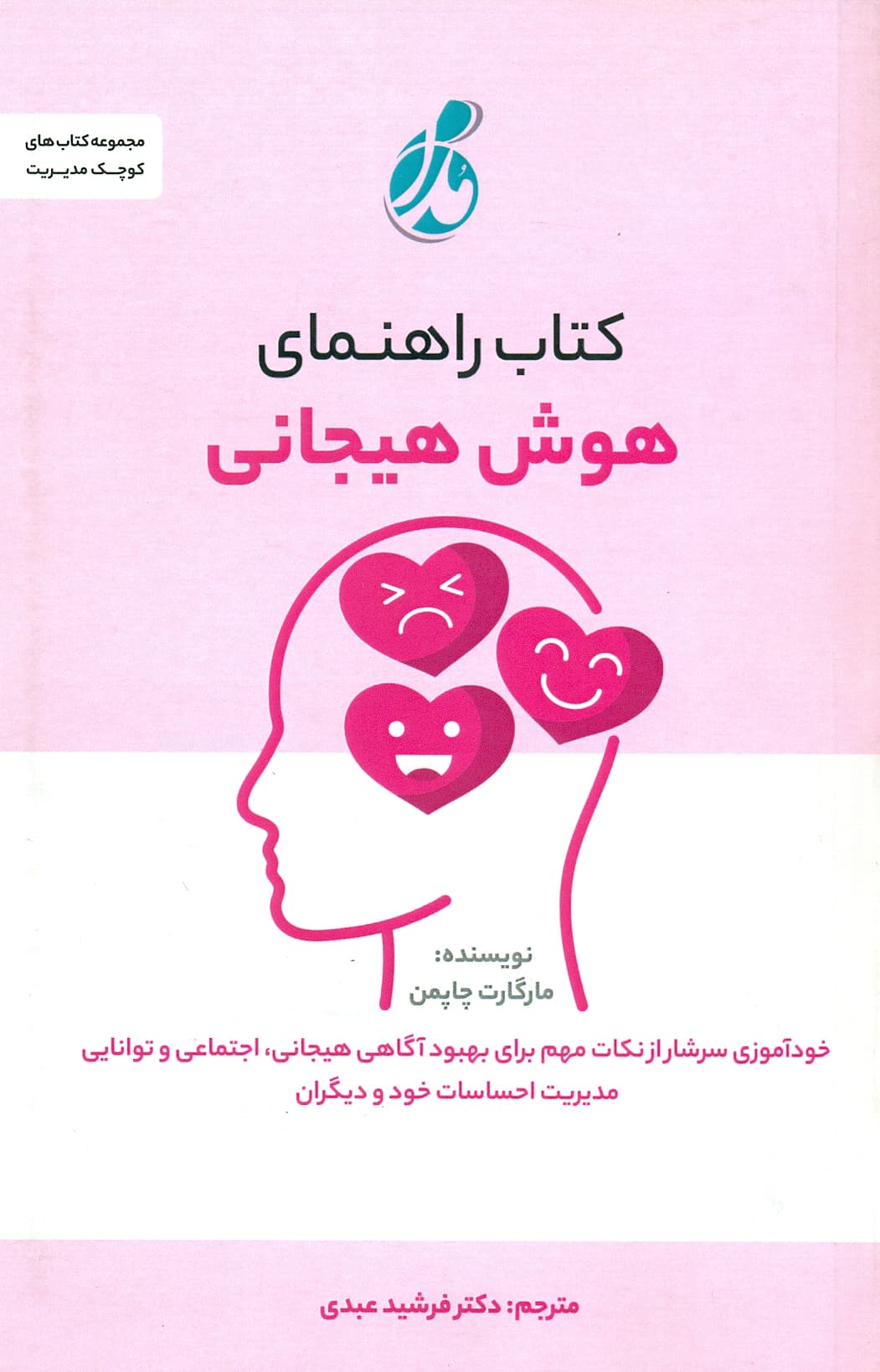 راهنمای هوش هیجانی 1403