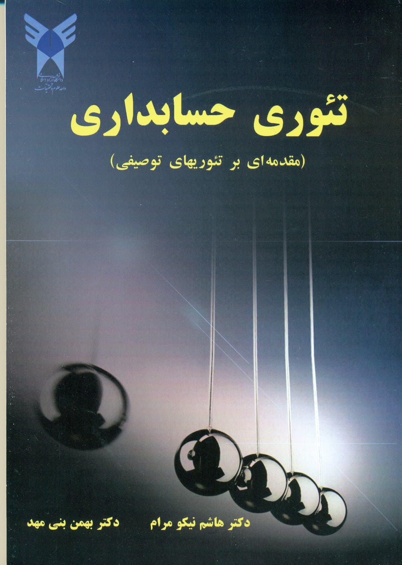 تئوری حسابداری 1394