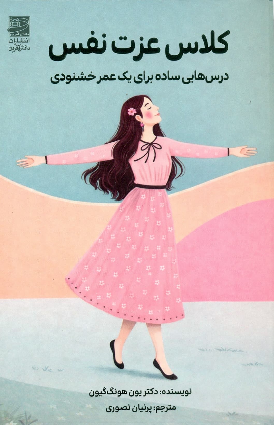 کلاس عزت نفس 1405 — تصویر ۲