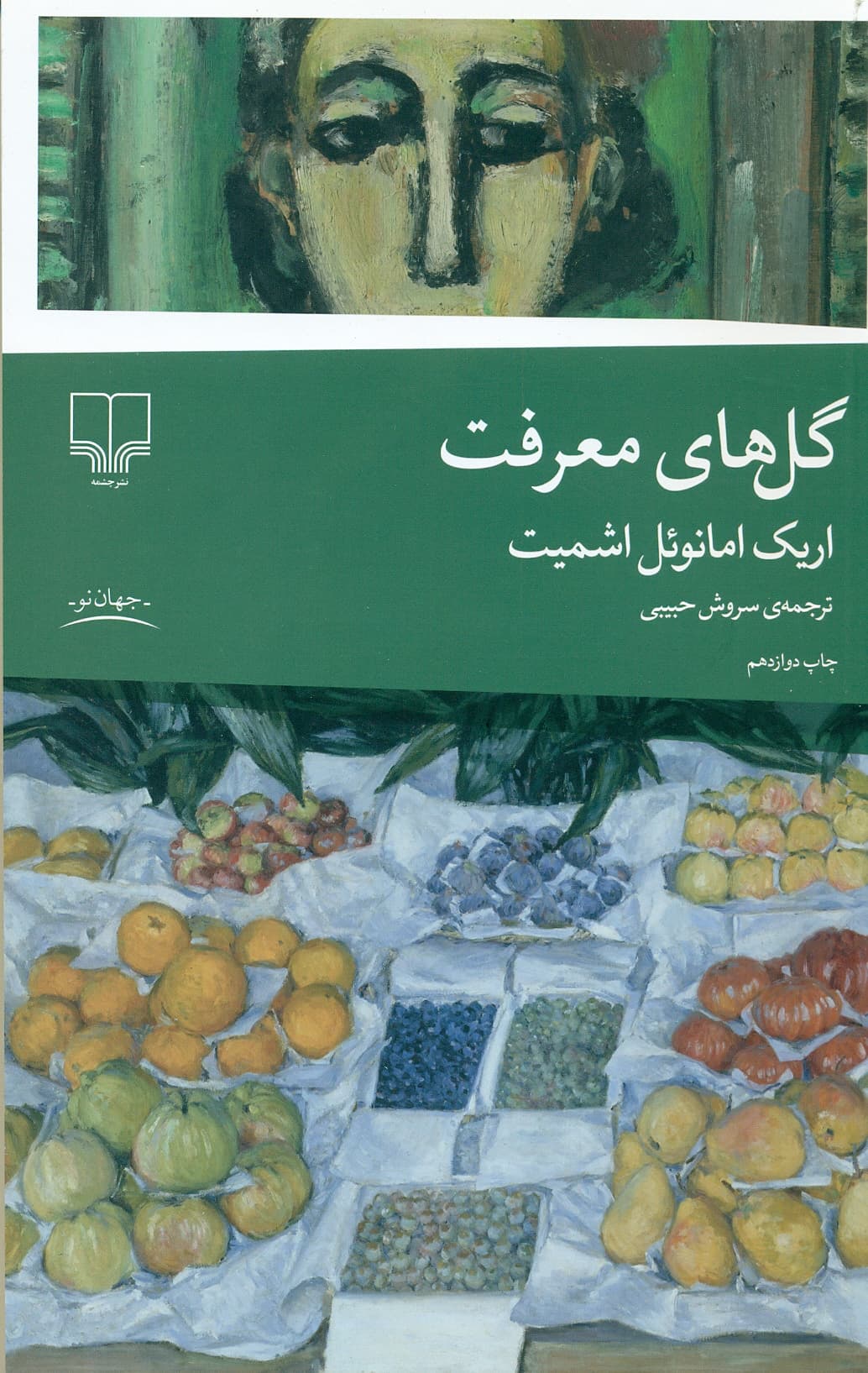 گل های معرفت 1405