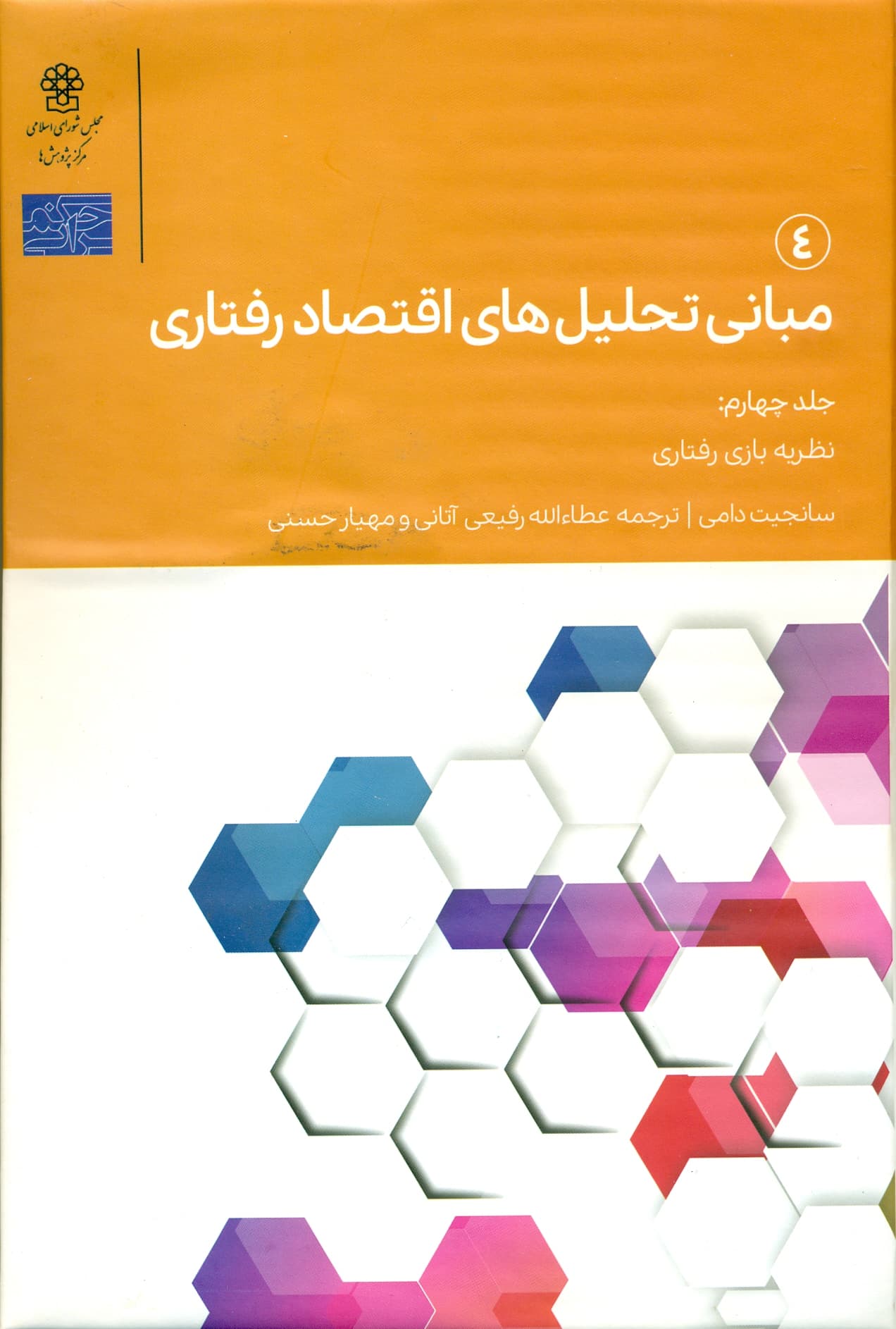 مبانی تحلیل های اقتصاد رفتاری (4)1400 — تصویر ۲