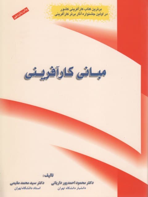 مبانی کارآفرینی 1403