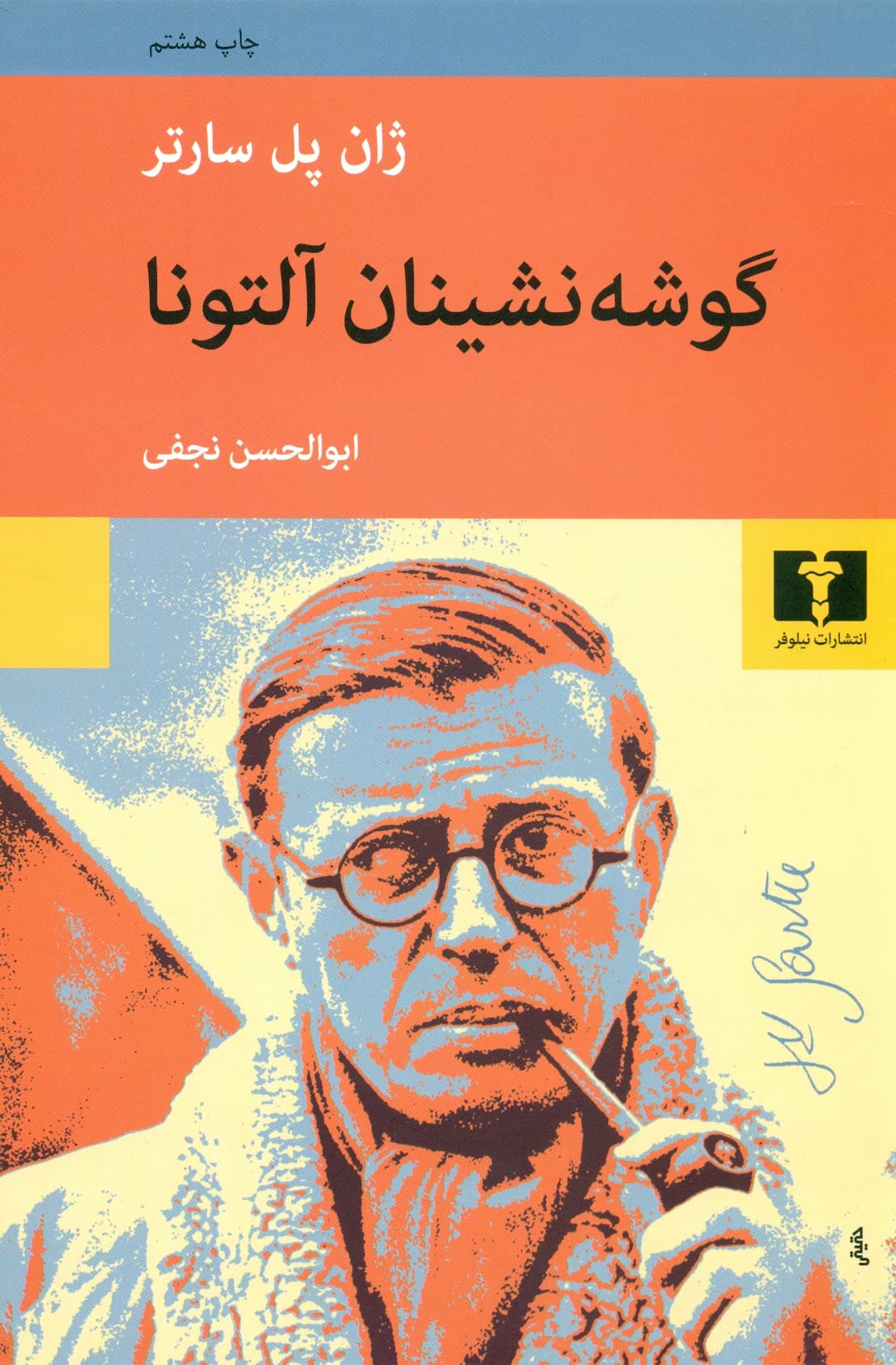 گوشه نشینان آلتونا 1405