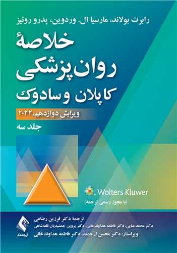 خلاصه روان‌ پزشکی کاپلان و سادوک (جلد 3) 1404