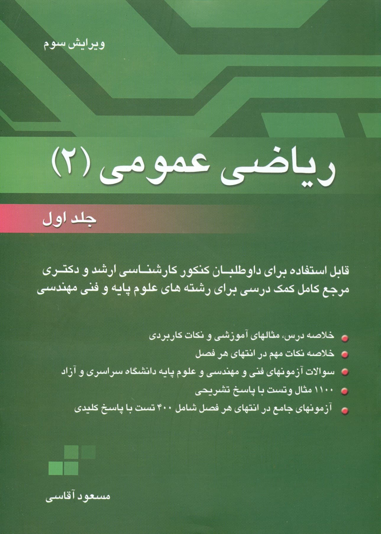 ریاضی عمومی (2) 1404