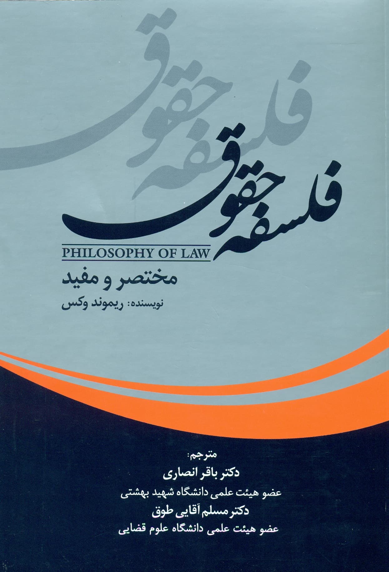 فلسفه حقوق 1404