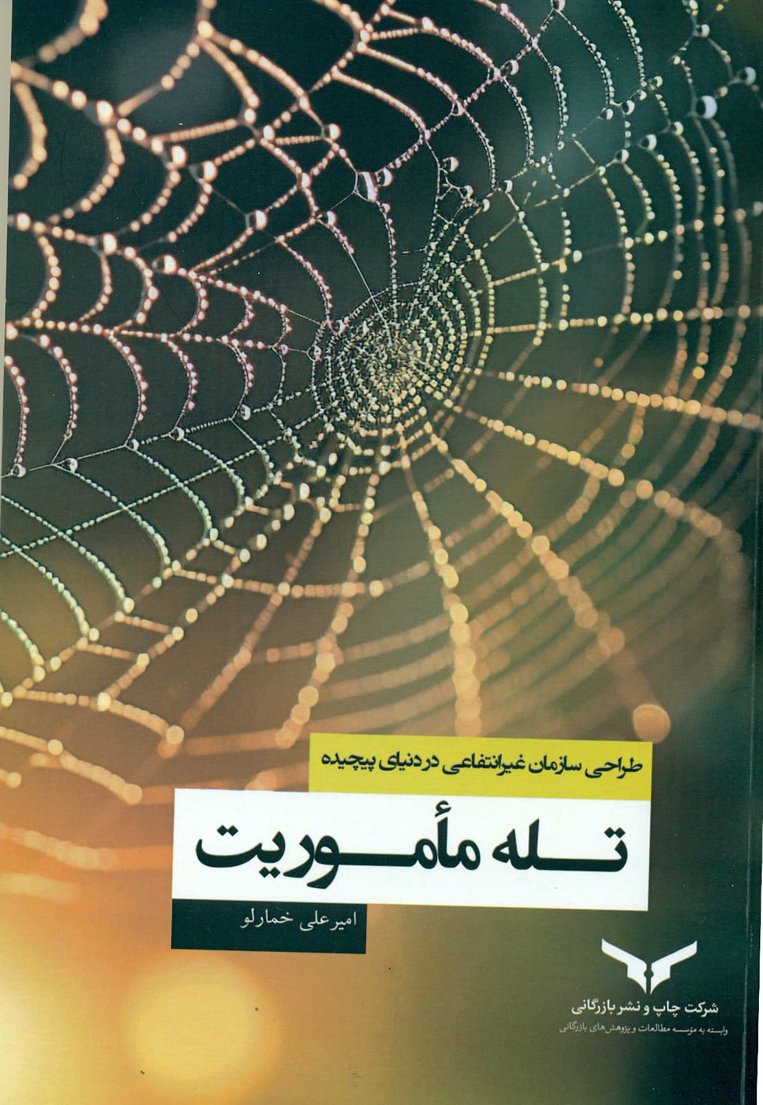 تله ماموریت 1404