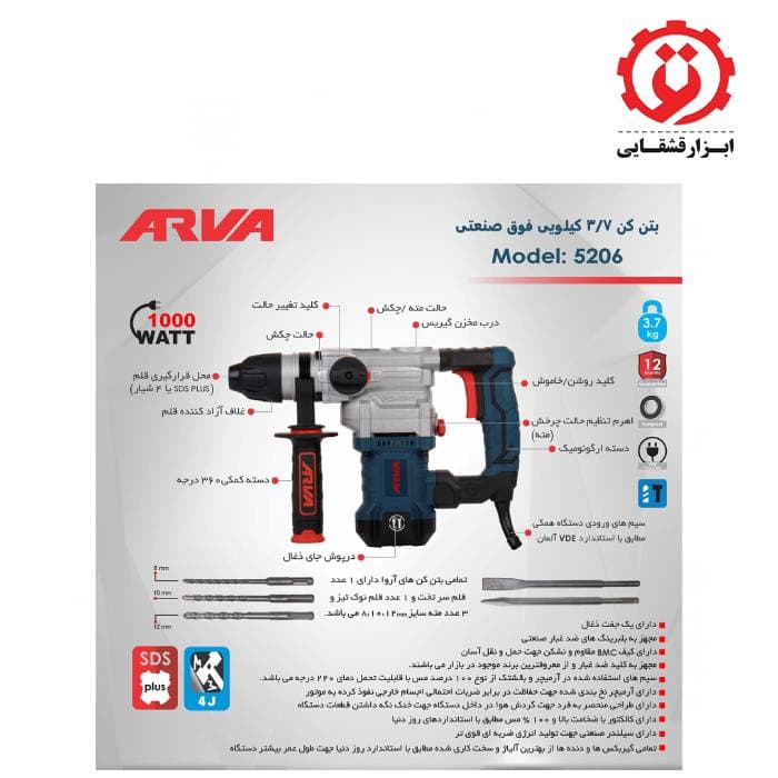 دریل بتن کن 3.7 کیلویی 1000 وات آروا مدل 5206 — تصویر ۷