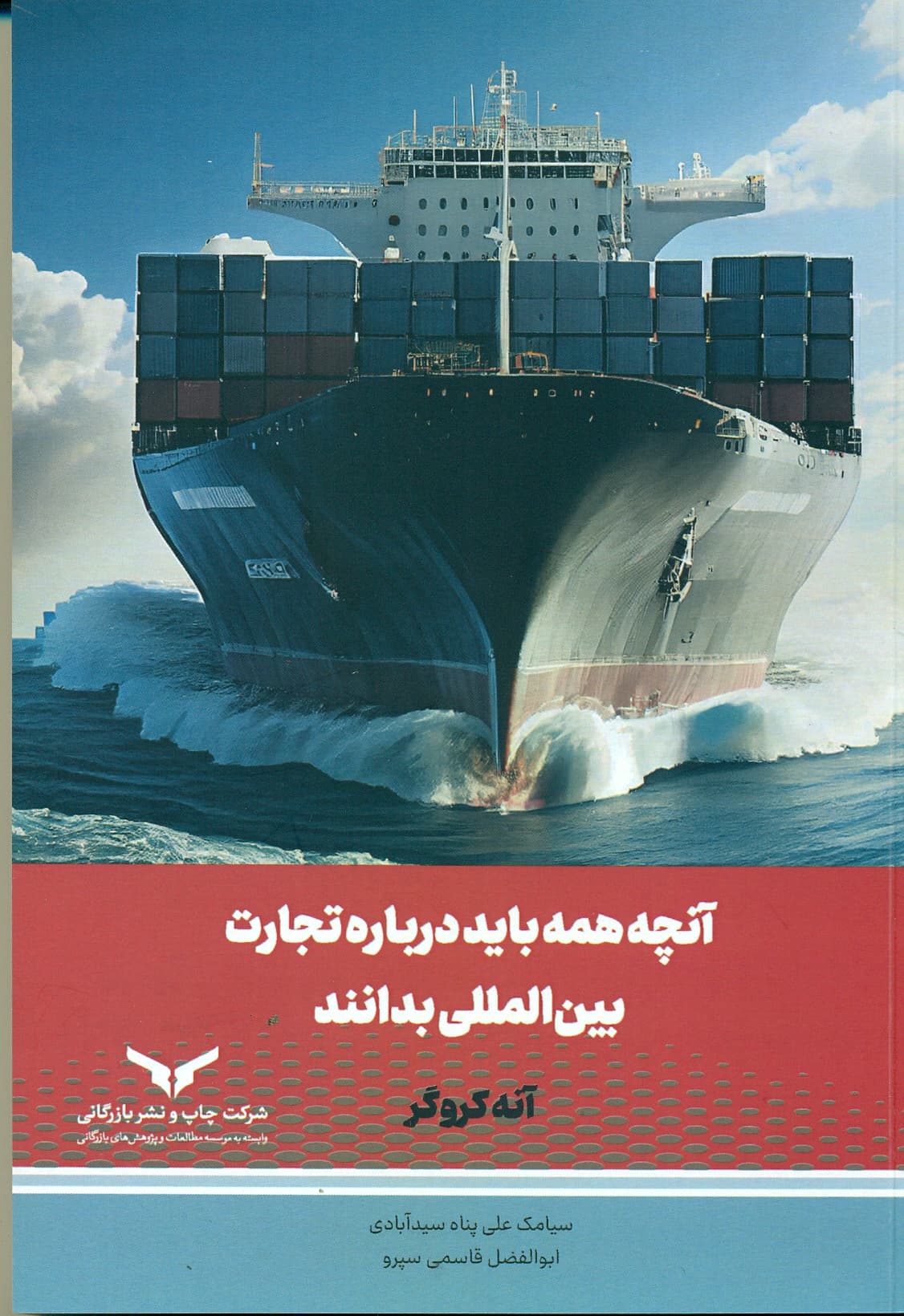 آنچه همه باید درباره تجارت بین الملل بدانند 1404