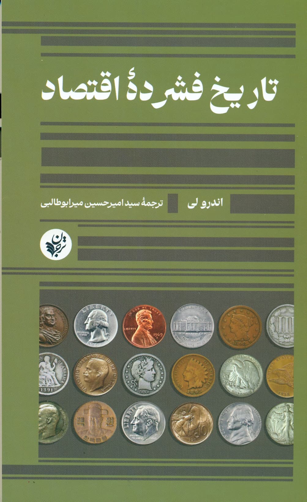 تاریخ فشرده اقتصاد 1404