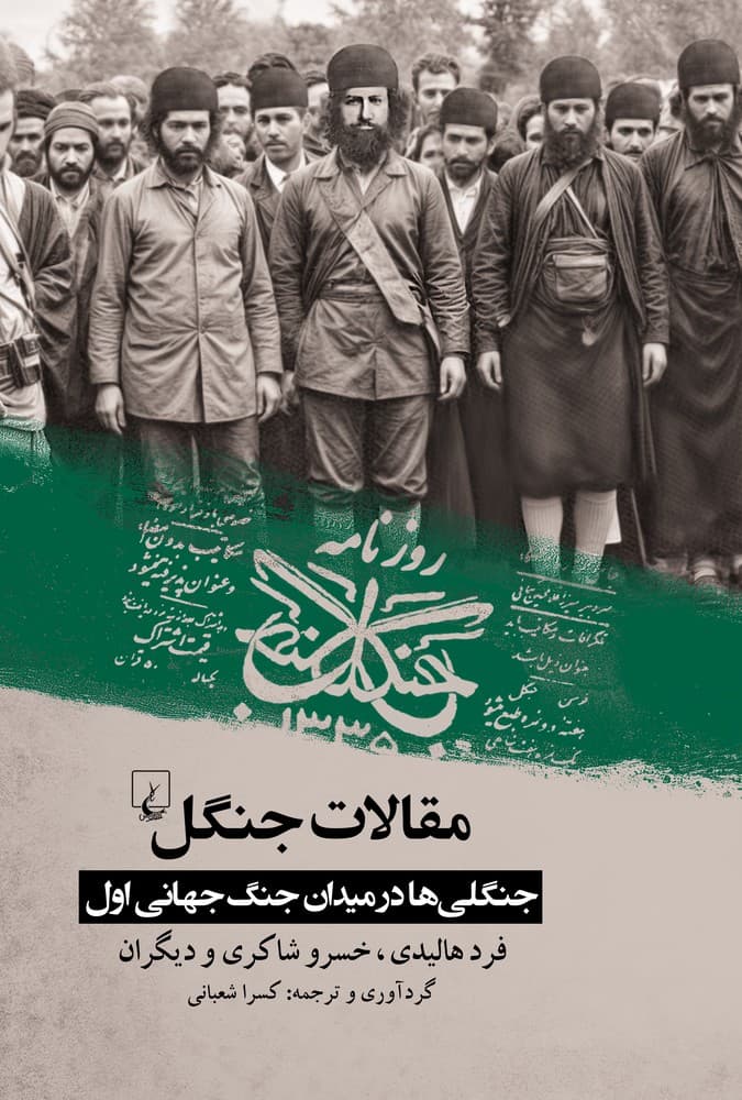 مقالات جنگل 1404