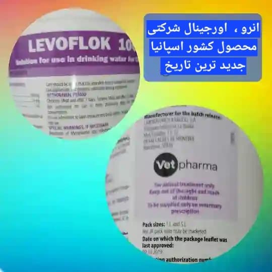 انروفلوکساسین،