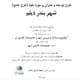 دانلود طرح توسعه و عمران (جامع) شهر بندر دیلم 1390 + آلبوم نقشه ها — تصویر ۳