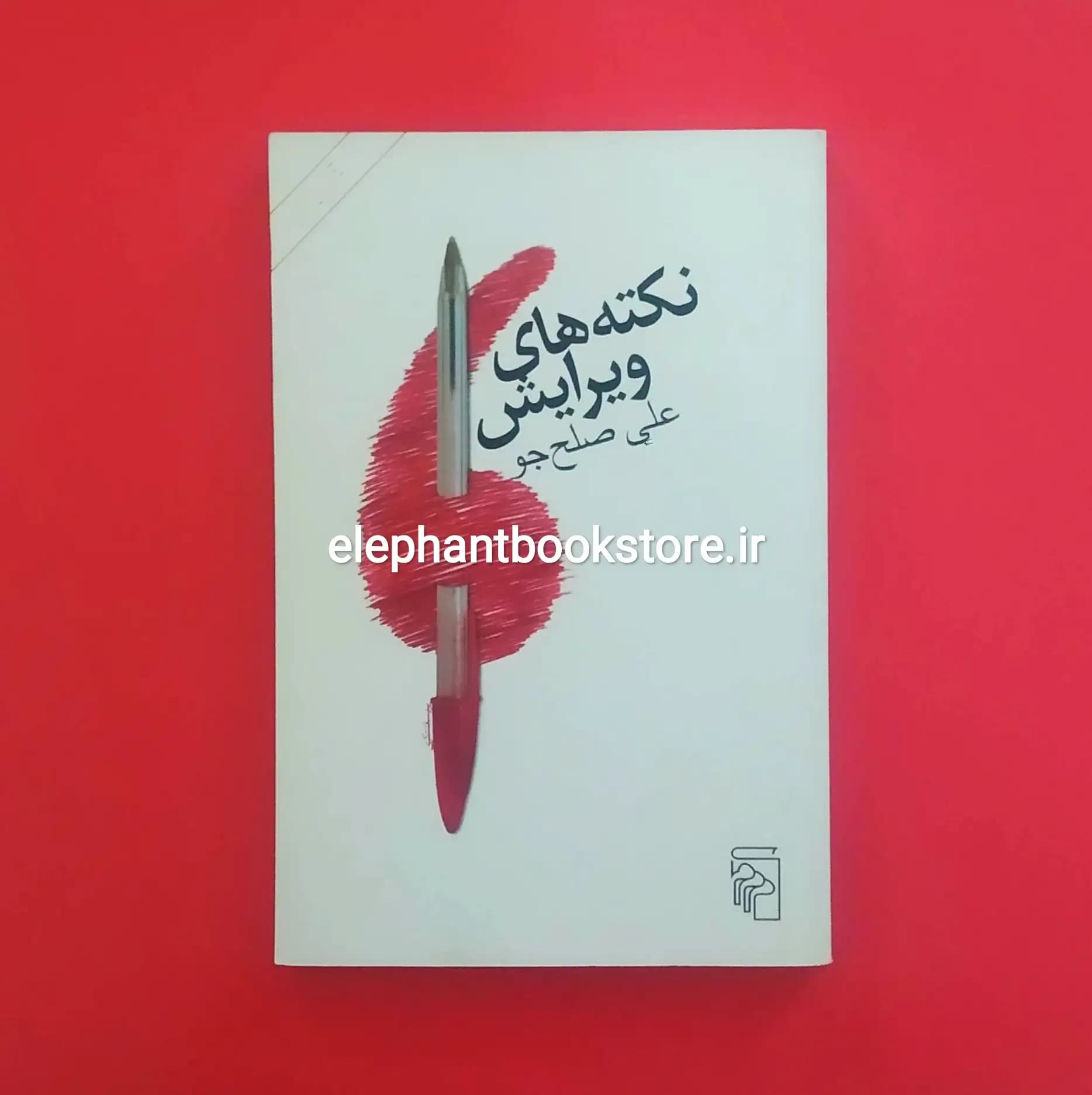 کتاب نکته های ویرایش اثر علی صلح جو