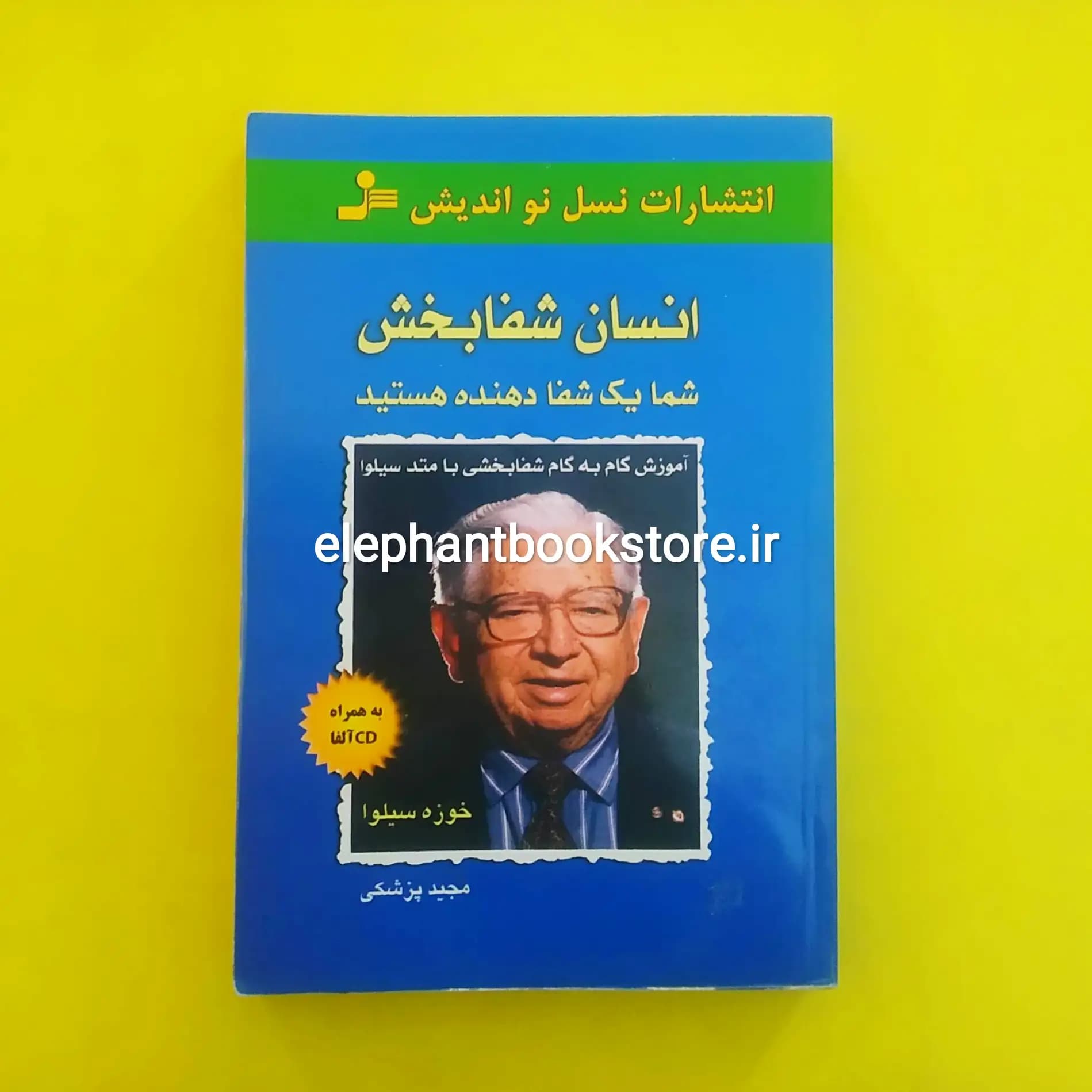 کتاب انسان شفابخش اثر خوزه سیلوا