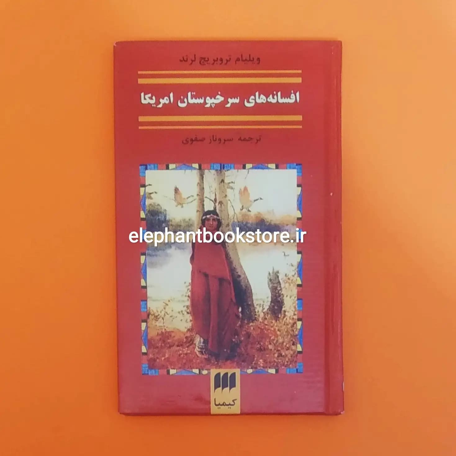 کتاب افسانه های سرخپوستان آمریکا اثر ویلیام‌ تروبریج لرند — تصویر ۲