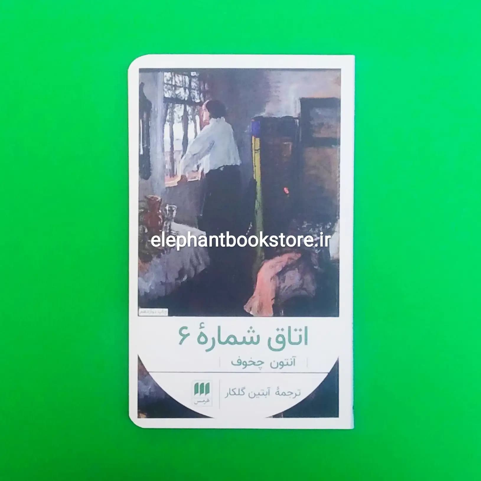 کتاب اتاق شماره 6 ترجمه آبتین گلکار