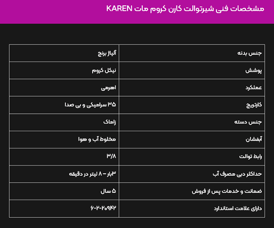 شیر توالت البرز روز مدل کارن کروم مات — تصویر ۳