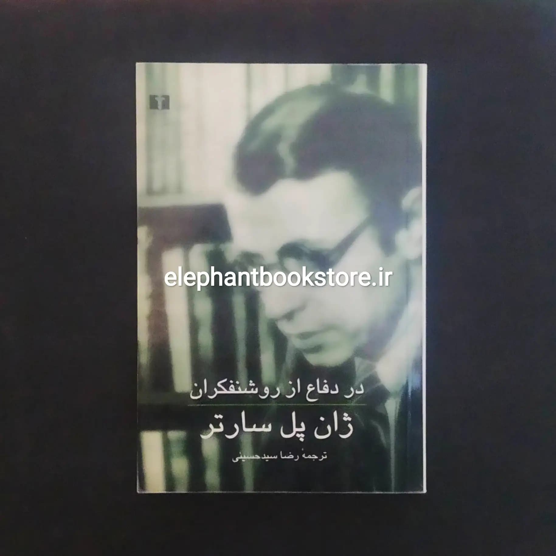 کتاب در دفاع از روشنفکران از ژان پل سارتر