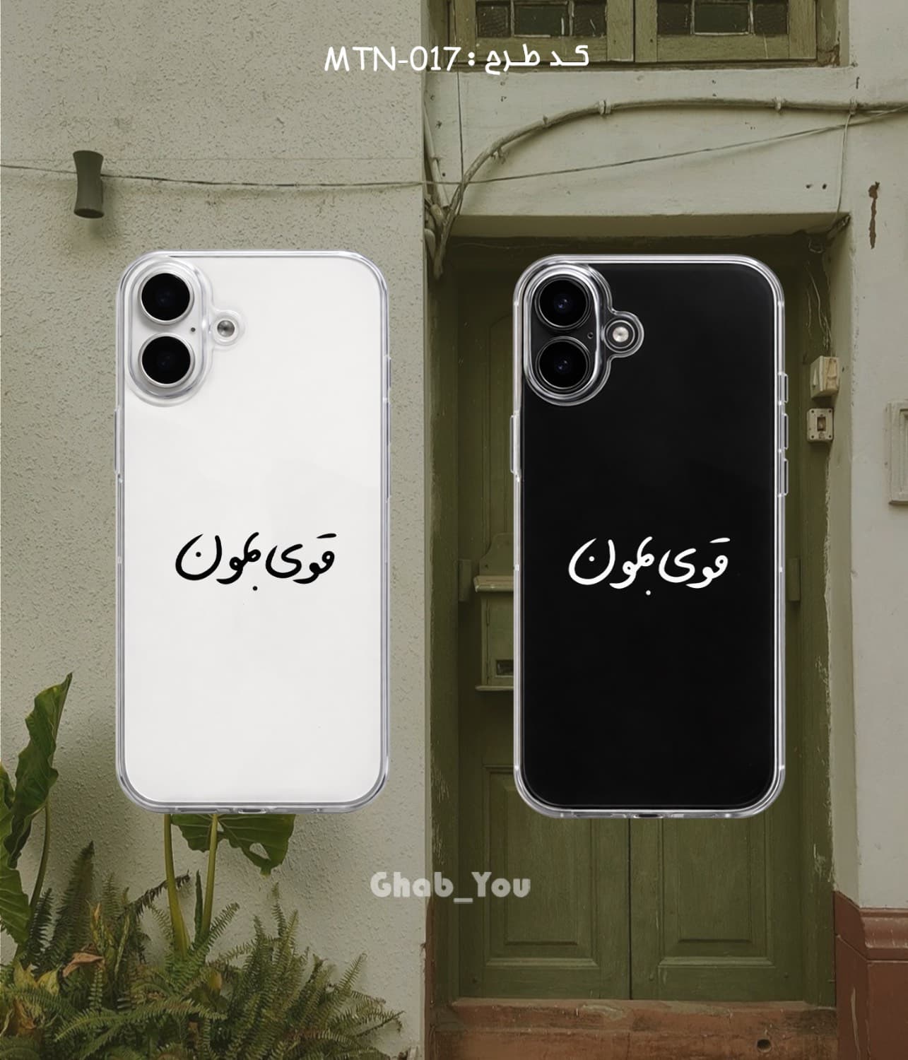 قاب گوشی شفاف متن کد | MTN