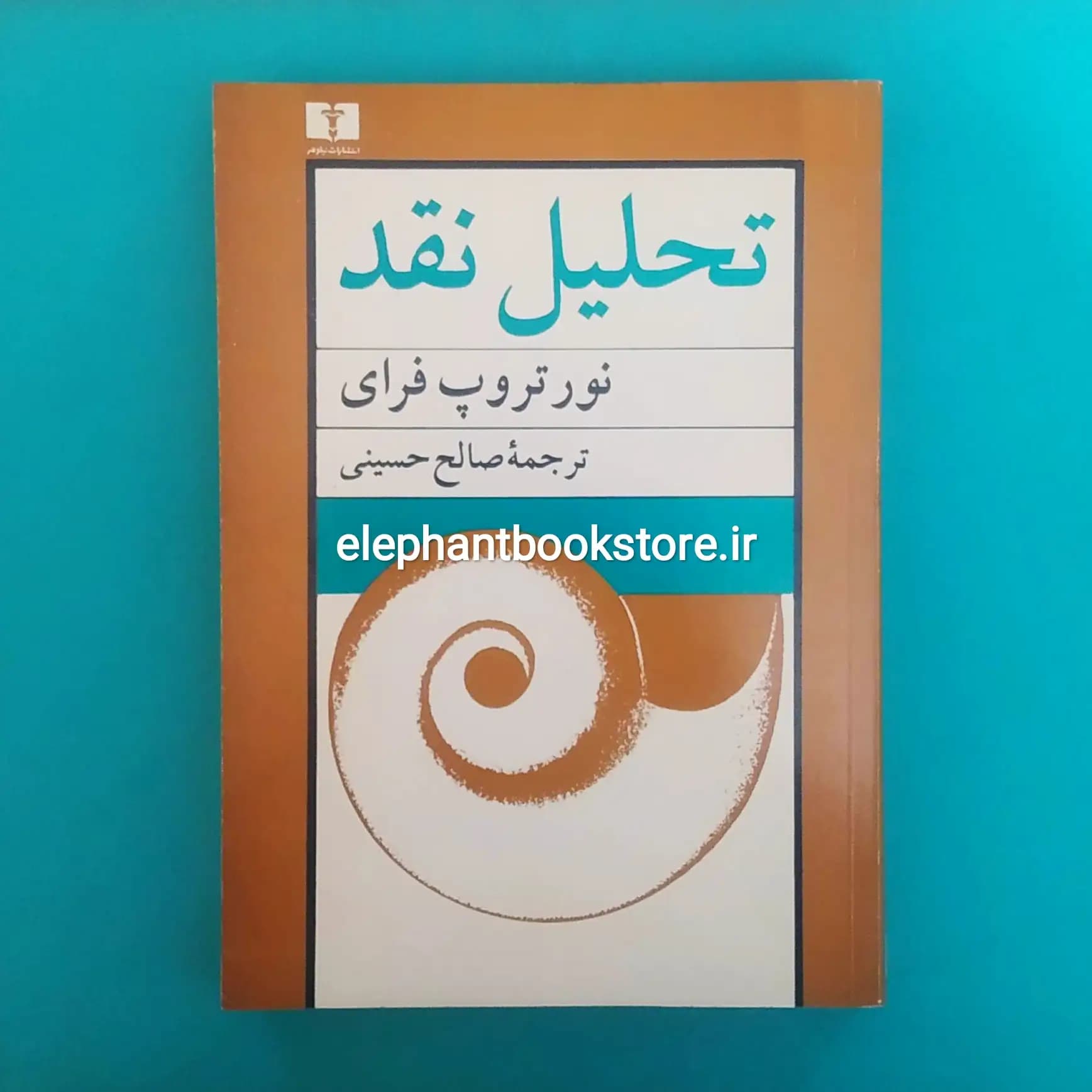 کتاب تحلیل نقد اثر نورتروپ فرای