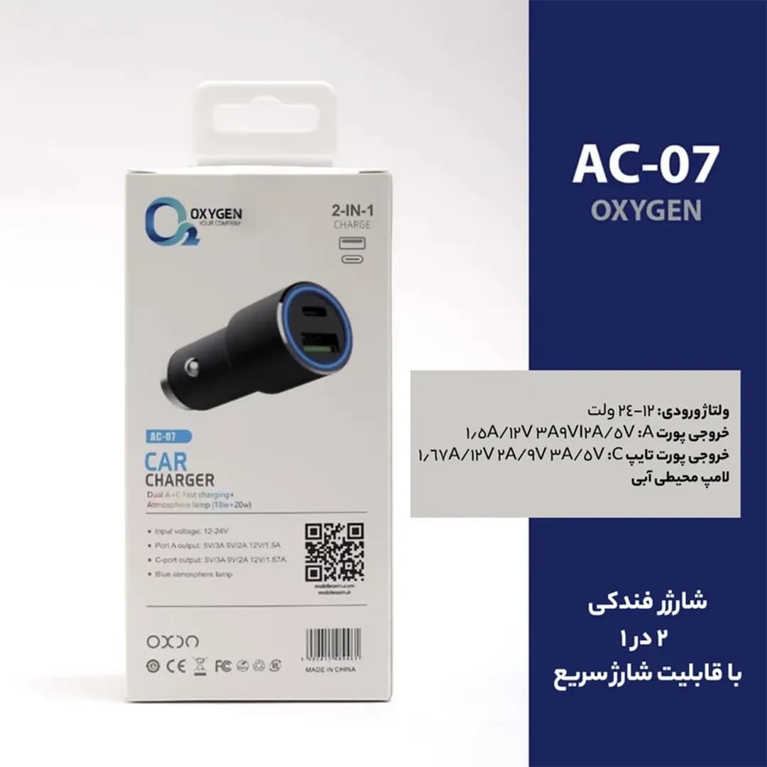 شارژر فندکی اکسیژن مدل AC-07 — تصویر ۴