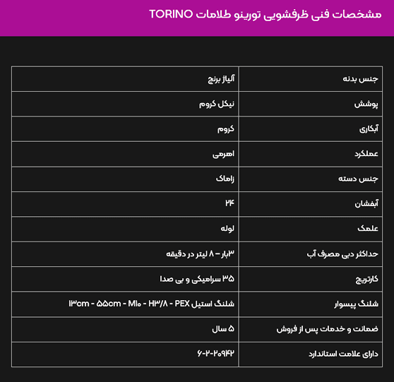 شیر ظرفشویی البرز روز مدل تورینو طلامات — تصویر ۲