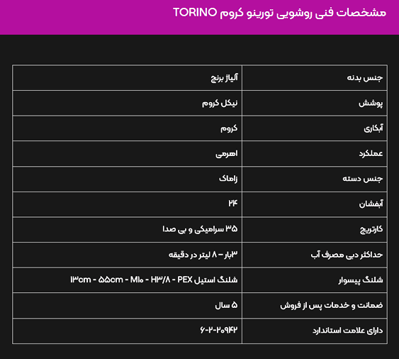 شیر روشویی البرز روز مدل تورینو کروم — تصویر ۳